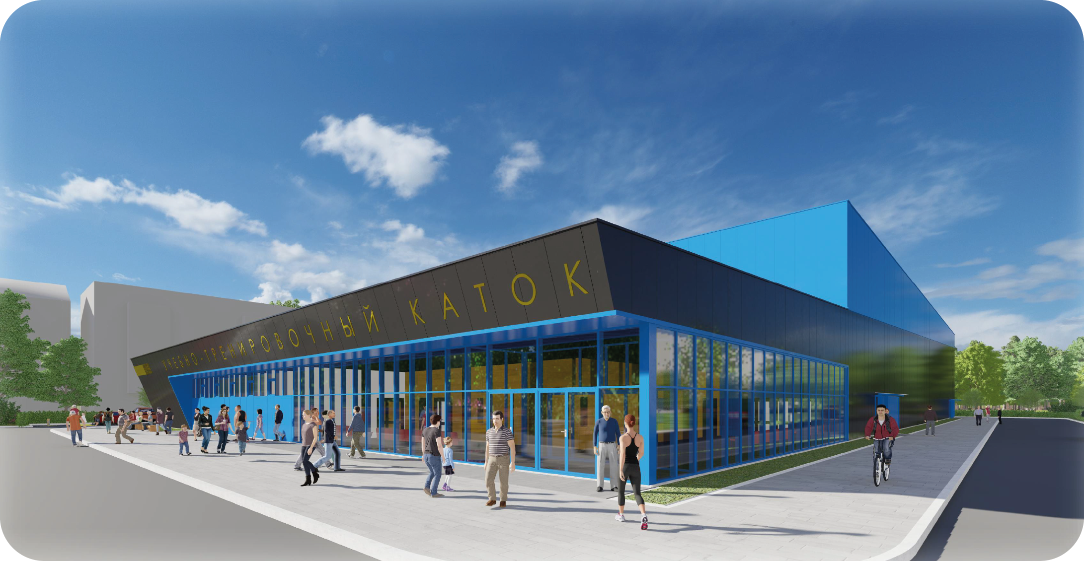 Строительство крытого катка в г. Саяногорске