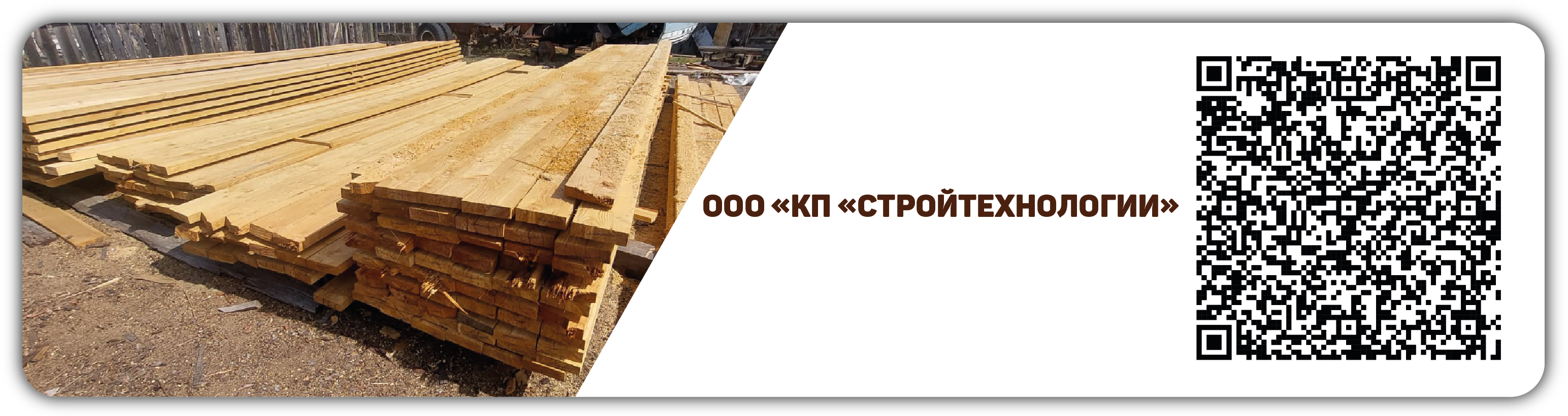 ООО «КП«Стройтехнологии»