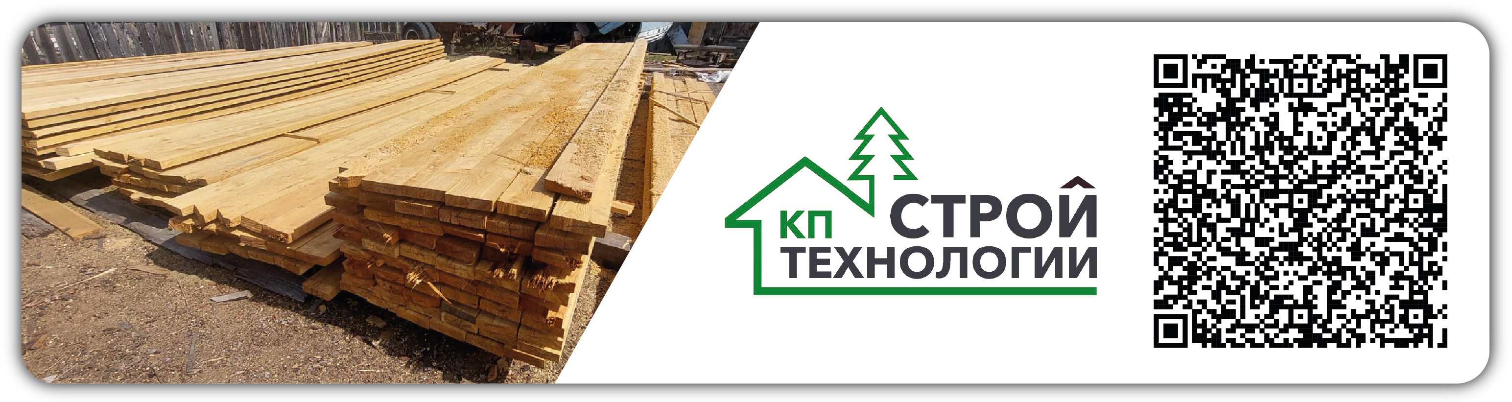 ООО «КП«Стройтехнологии»