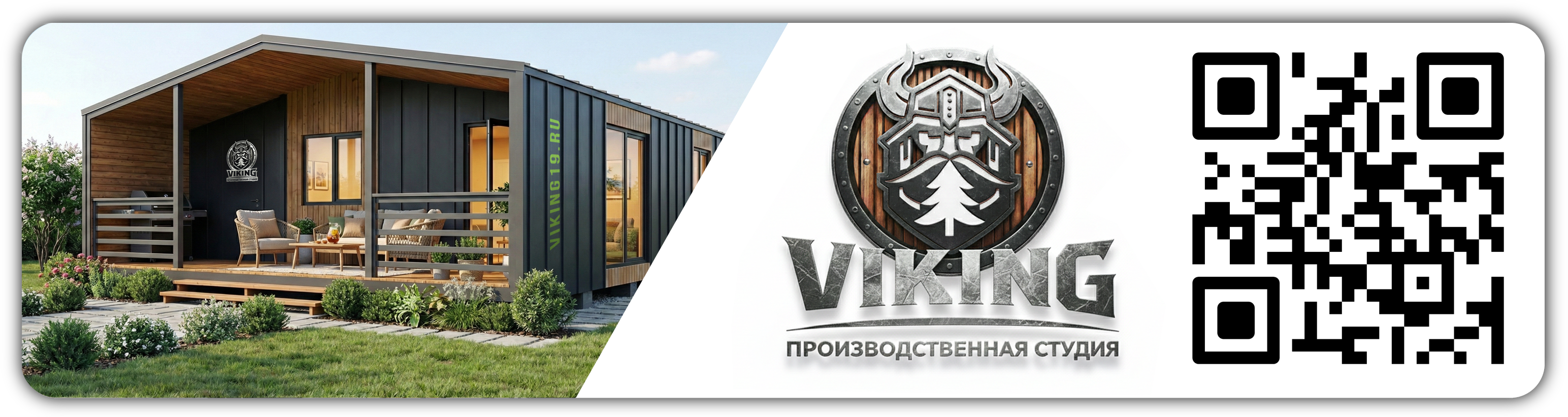 Производственная студия «VIKING»