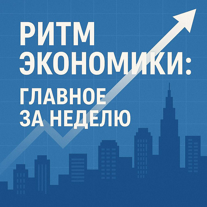 Экономический дайджест Хакасии: главное за неделю
