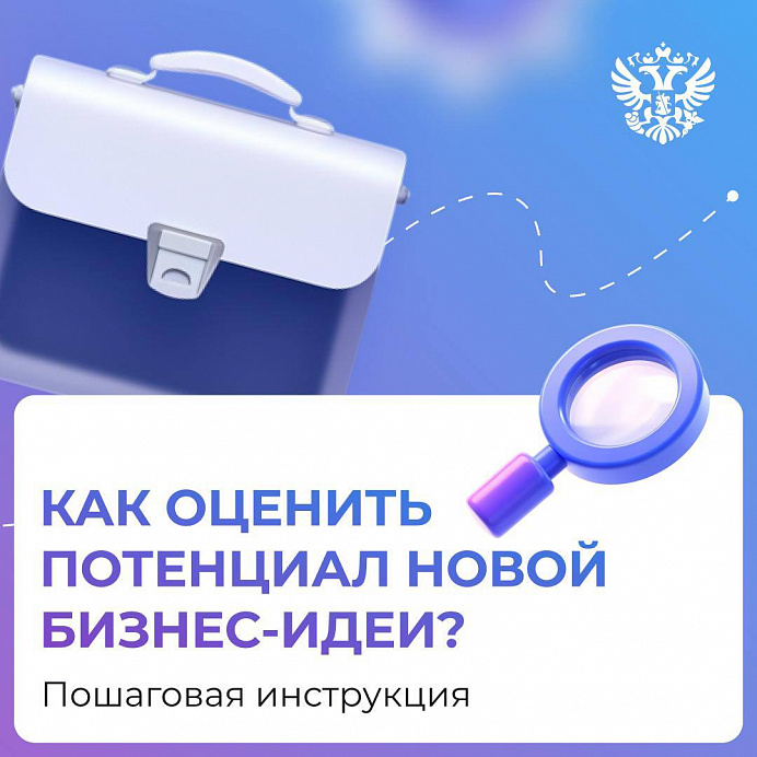 Запуск бизнеса — это всегда больше, чем просто идея. Это шаг к новому этапу жизни, возможность изменить рынок и создать что-то значимое.