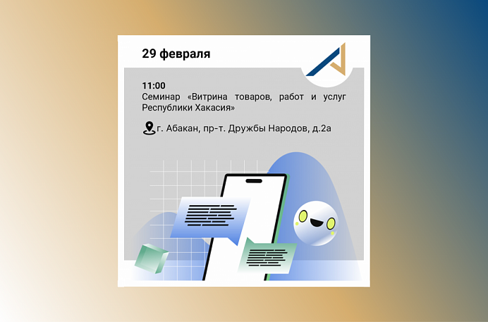 Для предпринимателей Хакасии