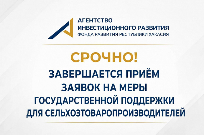 Завершается приём заявок на меры государственной поддержки для сельхозтоваропроизводителей