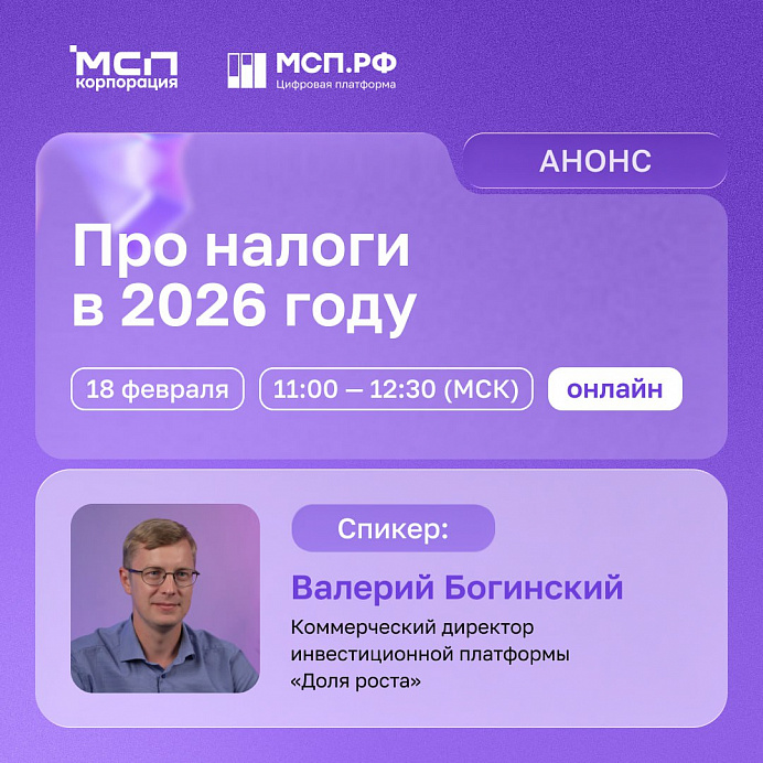 Все про налоги в 2026 году