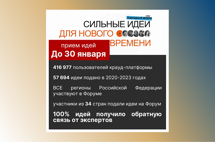 Сильные идеи для нового времени!