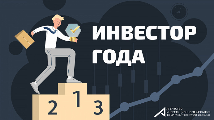 Приём заявок на участие в конкурсе «Предприниматель Хакасии-2025» продлён