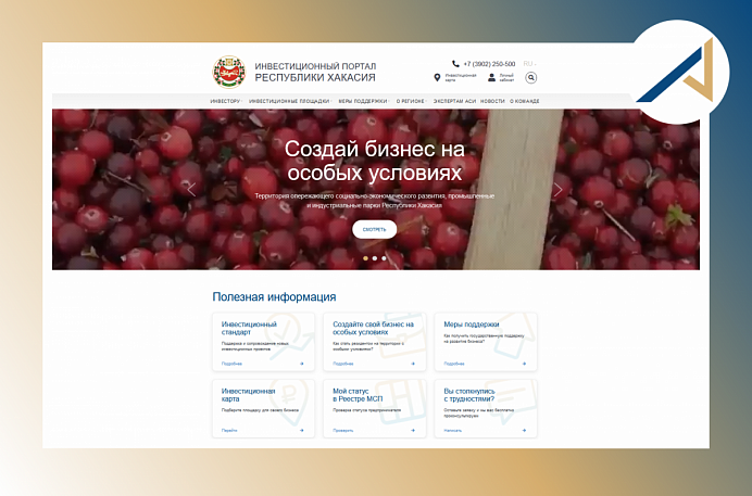 ОБНОВЛЕННЫЙ, УДОБНЫЙ, АКТУАЛЬНЫЙ - Инвестиционный портал Республики Хакасия