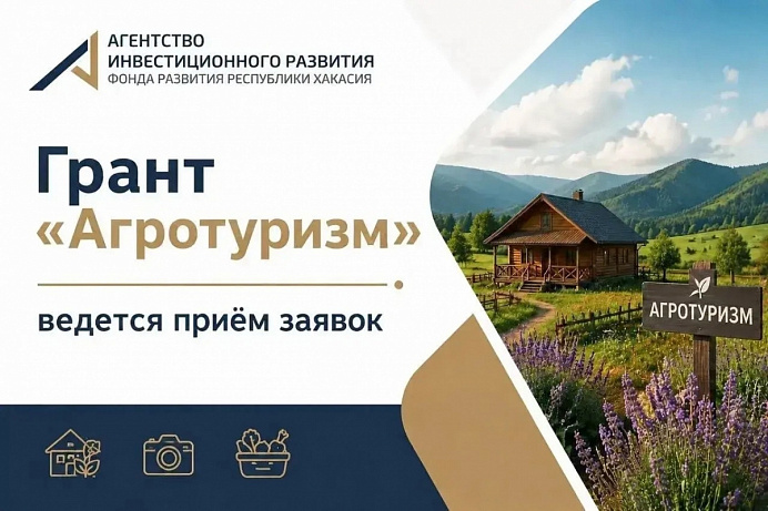 Грант «Агротуризм»: ведется приём заявок