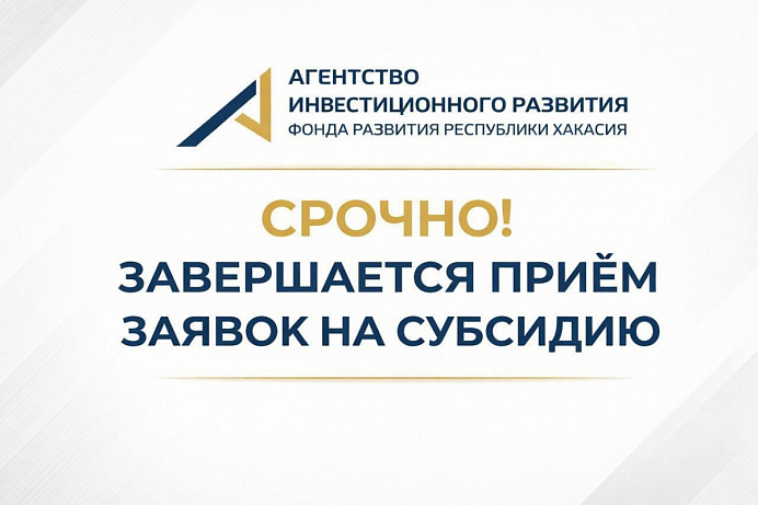 Завершается приём заявок на субсидию