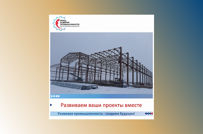 Где в Хакасии можно развивать свои инвестпроекты?