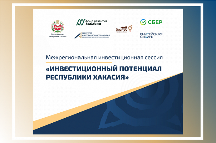 Межрегиональная инвестиционная сессия