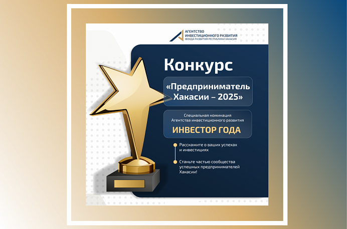 Инвестируете не только в бизнес, но и в будущее региона? Тогда этот конкурс — для вас.