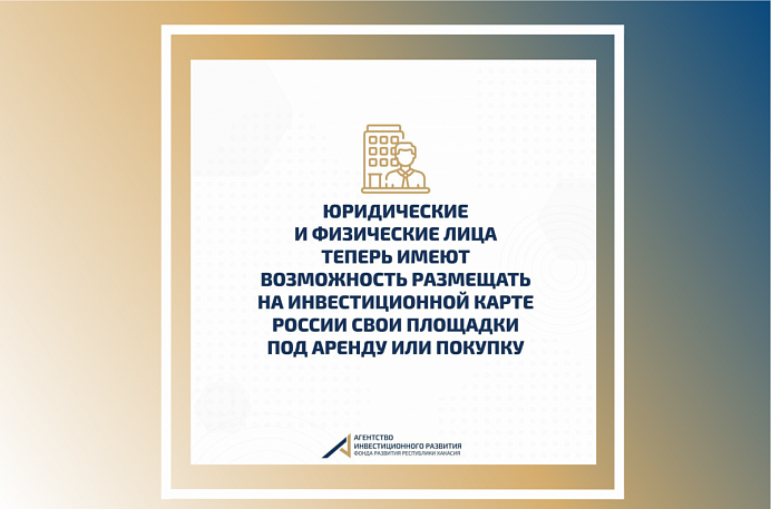 Инвестиционная карта Российской Федерации-единый сервис для поиска,сравнения и подбора инвестиционных площадок на территории всей страны