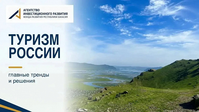 Туризм в России: главные изменения и направления развития