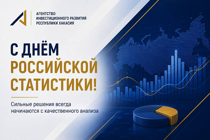 С Днём российской статистики!