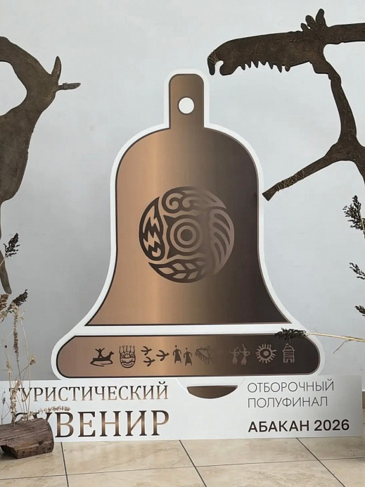 Хакасия объединила туристические проекты со всей России