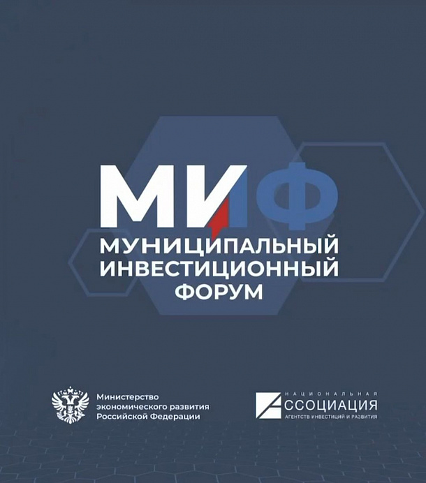 Минусинск — точка притяжения инвестиций всей страны