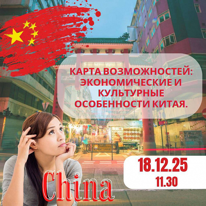 Хотите успешно выйти на китайский рынок и продвигать там свои товары?