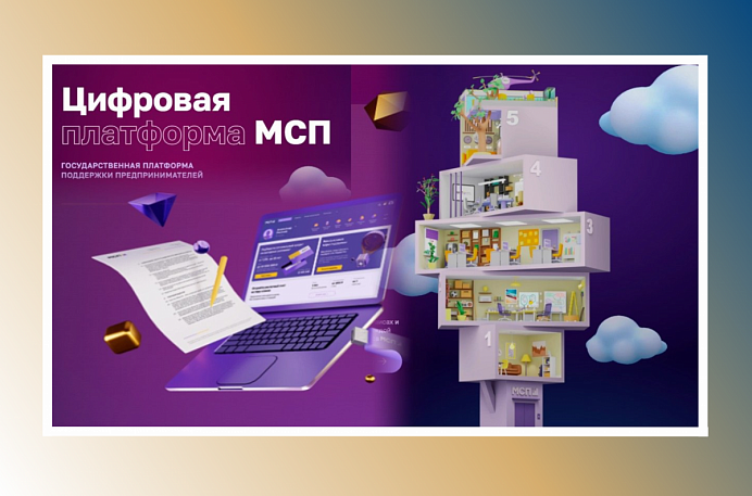 Приглашаем предпринимателей Хакасии на открытый диалог с Корпорацией МСП!