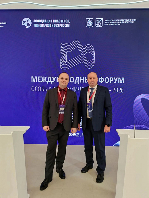 Хакасия в числе участников международного форума ОЭЗ: кооперация, инвестиции, партнёрства